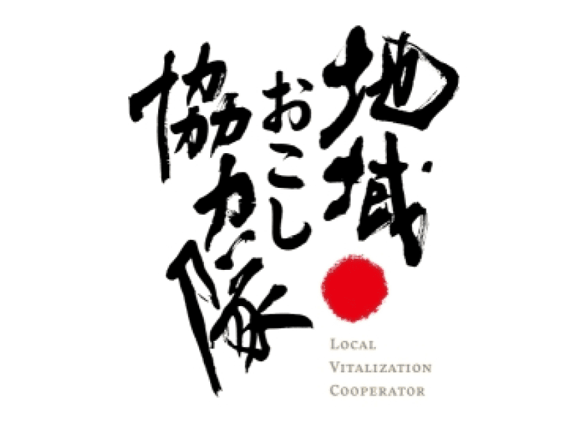 「地域おこし協力隊」ってどんな制度？