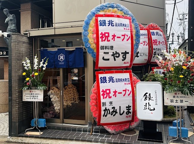 高岡市桐木町  とやま寿司オープン