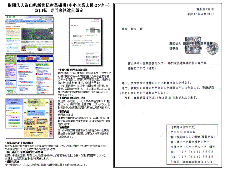 富山県中小企業支援センター専門家派遣事業に参加